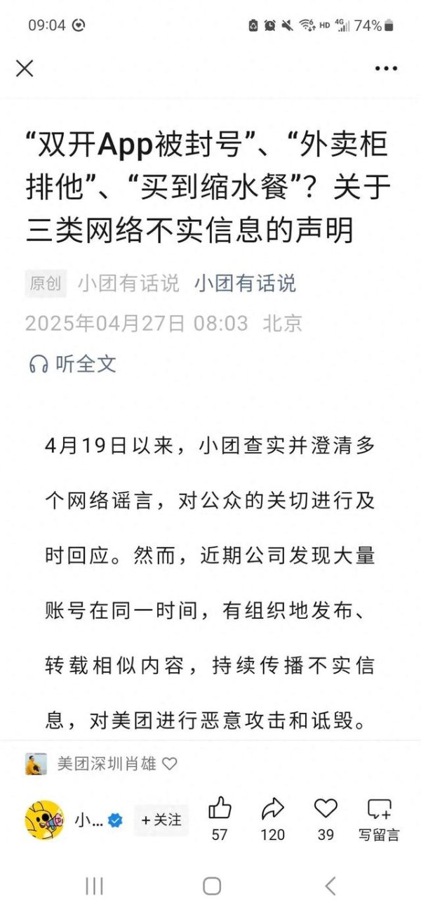 证配所配资 “双开App被封号”“外卖柜排他”“买到缩水餐”？美团紧急辟谣
